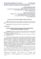 book Использование размытых множеств при оценивании рисков инвестиционных проектов
