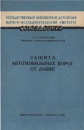 book Защита автомобильных дорог от лавин