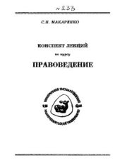 book Конспект лекций по курсу правоведение Часть 1