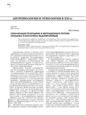 book Локализация прародины и миграционные потоки западных и восточных индоевропейцев