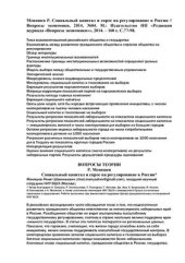 book Социальный капитал и спрос на регулирование в России