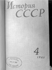 book Письма советских людей периода Великой Отечественной войны как исторический источник