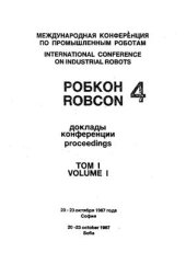 book Организация данных в диалоговой системе автоматизированного проектирования промышленных роботов