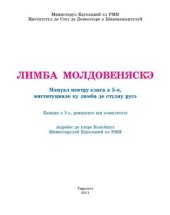 book Лимба молдовеняскэ. Мануал пентру класа а 5-я, институцииле ку лимба де студиу русэ