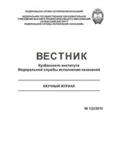 book Понятие и критерии криминализации оставления в опасности в уголовном праве России и зарубежных стран