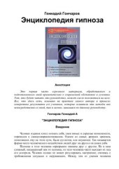 book Энциклопедия гипноза