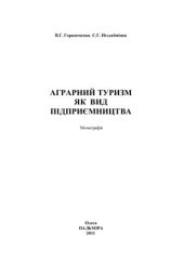 book Аграрний туризм як вид підприємництва