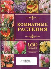 book Комнатные растения