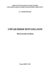 book Управління персоналом