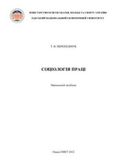 book Соціологія праці