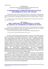 book О формировании терминологической культуры обучающихся в вузах МЧС России