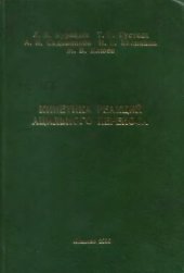 book Кинетика реакций ацильного переноса