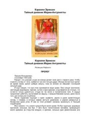 book Тайный дневник Марии Антуанетты