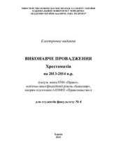 book Виконавче провадження