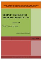 book Лекция № 8. Технология муки