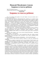 book Здоровье и счастье ребенка