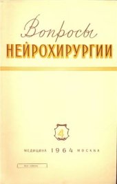 book О многозначности симптомов в топической диагностике мозговых поражений