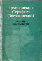 book Житие, проповеди