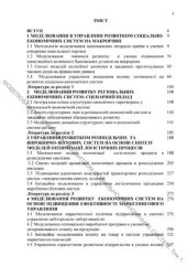 book Моделювання в управлінні розвитком соціально-економічних систем