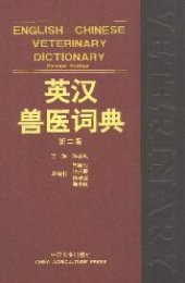 book English-Chinese veterinary dictionary 英汉兽医词典 