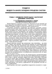 book Нелінійні моделі та аналіз складних систем