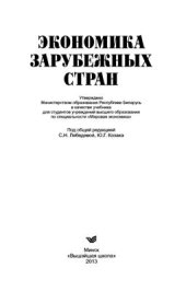 book Экономика зарубежных стран