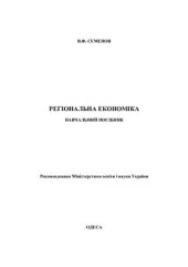 book Регіональна економіка