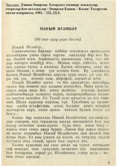 book Исәнбәт турында истәлекләр