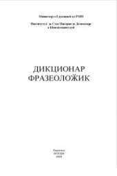 book Дикционар фразеолоӂик