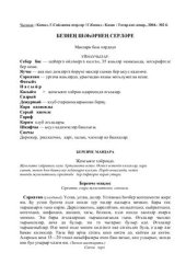 book Безнең шәһәр серләре