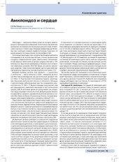 book Амилоидоз и сердце