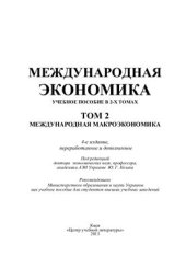 book Международная экономика