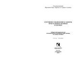 book Состояние соблюдения и защиты прав и свобод челове­ка в Украине