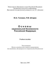 book Основы национальной безопасности Российской Федерации