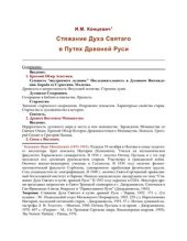 book Стяжание Духа Святаго в путях Древней Руси