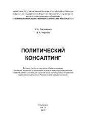 book Политический консалтинг