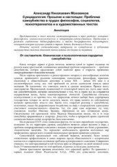 book Суицидология: Прошлое и настоящее: Проблема самоубийства в трудах философов, социологов, психотерапевтов и в художественных текстах