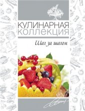 book Кулинарная коллекция