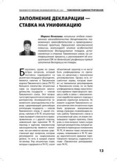 book Заполнение декларации - ставка на унификацию