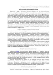 book В перспективе - работа под контролем