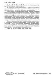 book Основы геохимии подземных вод