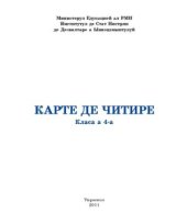 book Карте де читире: Мануал пентру класа а 4-я