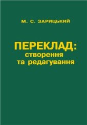 book Переклад: створення та редагування