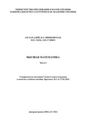 book Высшая математика. Часть 1. (Библиотека иностранного студента)