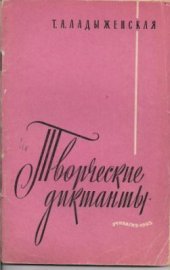 book Творческие диктанты