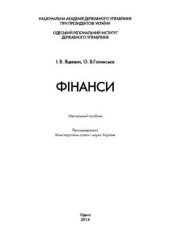 book Фінанси