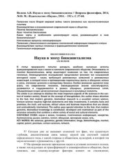 book Наука в эпоху биокапитализма