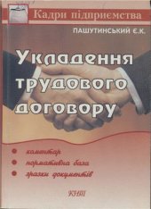 book Укладення трудового договору