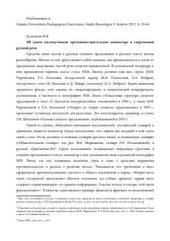 book Об одном малоизученном противопоставительном коннекторе в современной русской речи