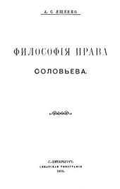 book Философия права Соловьева